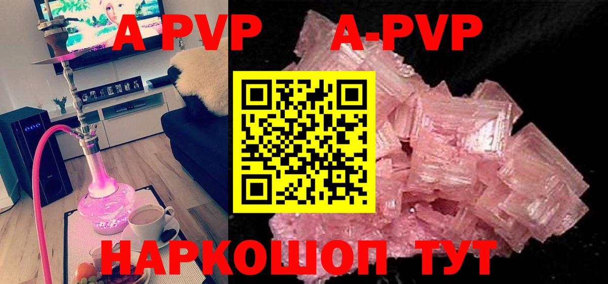 APVP кристаллы Димитровград