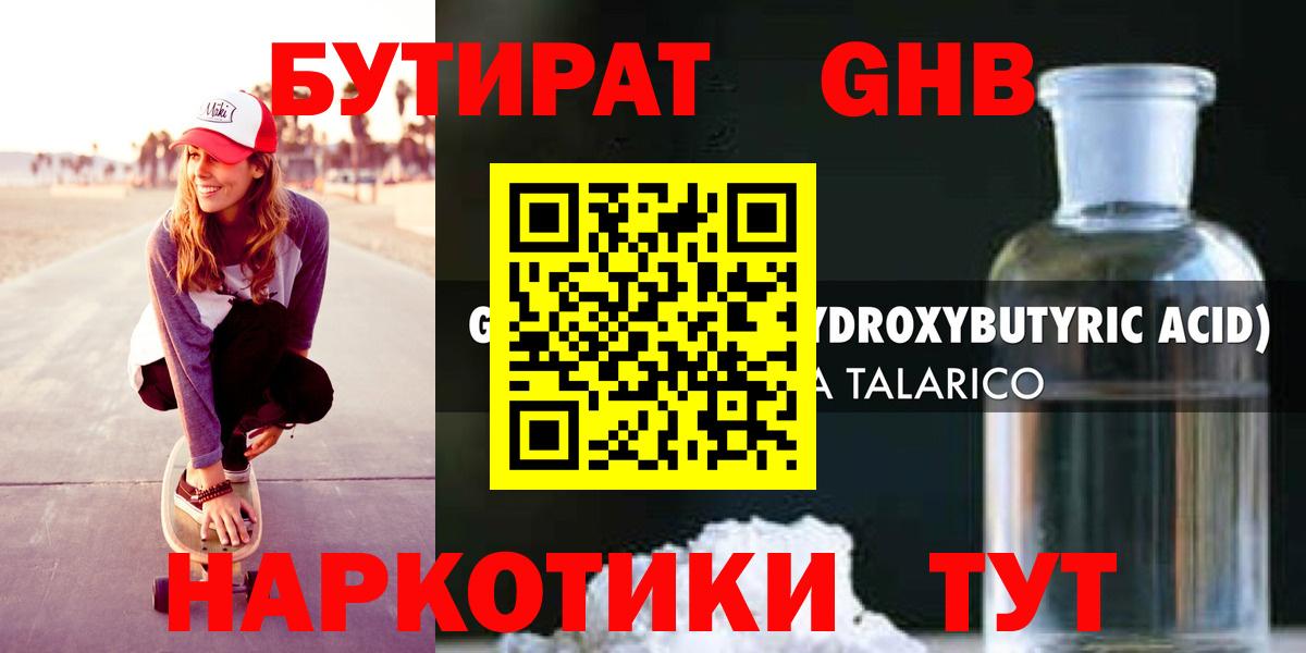 БУТИРАТ бутик  Вход с VPN  Димитровград 