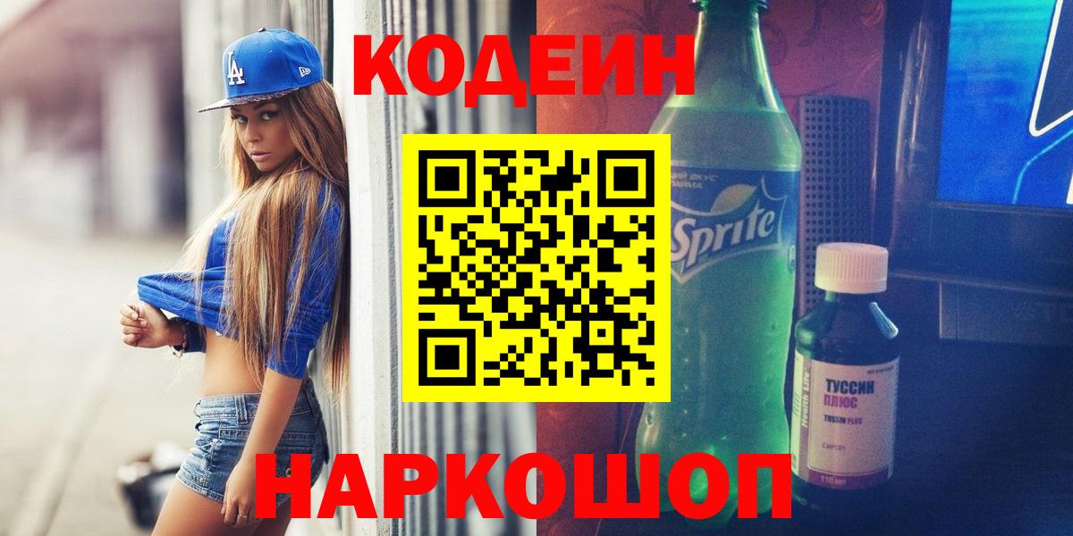 Кодеиновый сироп Lean Purple Drank  Кодеиновый сироп Lean Purple Drank  Вход с VPN  Димитровград 