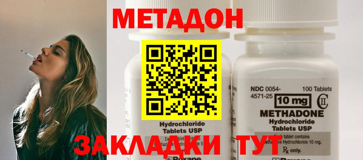 Метадон methadone  Вход с VPN  Метадон мёд  OMG как зайти  Димитровград 
